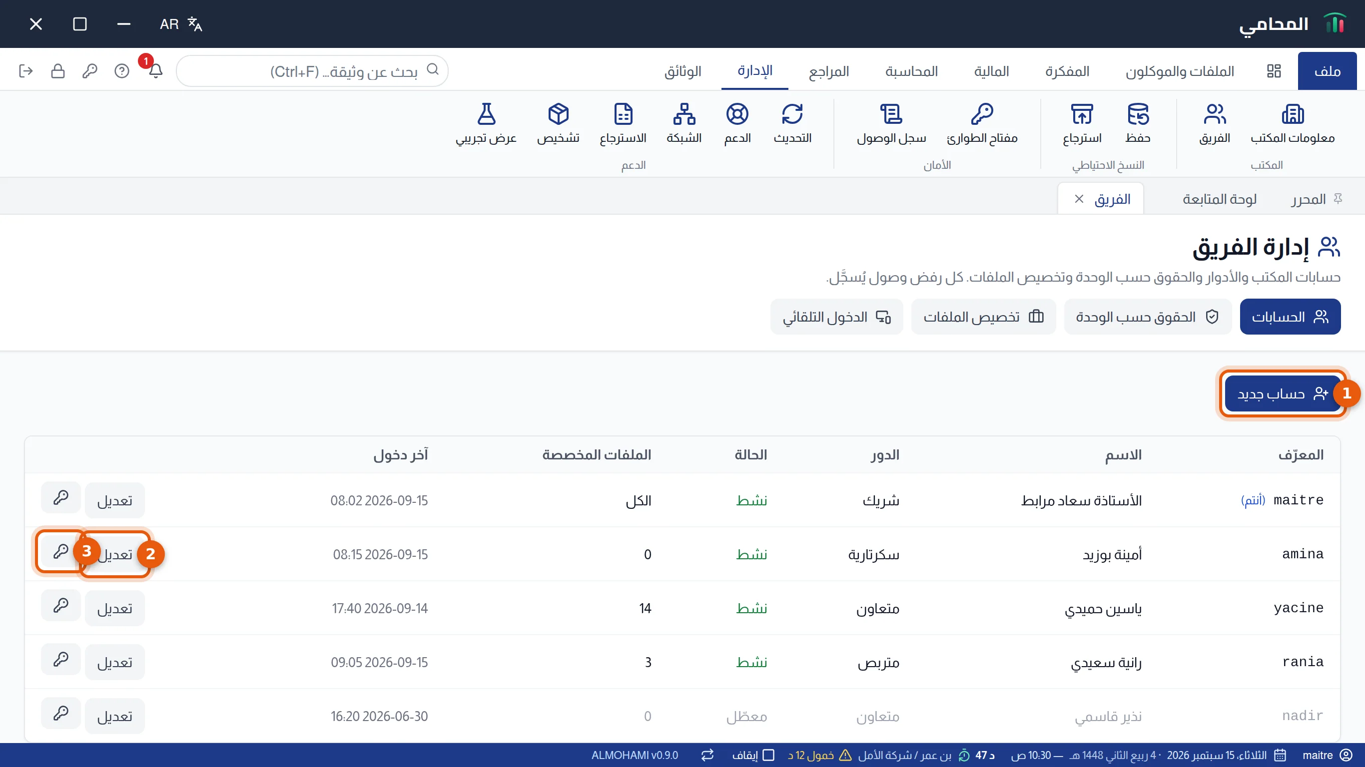 قسم الحسابات: زر حساب جديد وزر تعديل وزر إعادة تعيين كلمة المرور مرقمة من 1 إلى 3