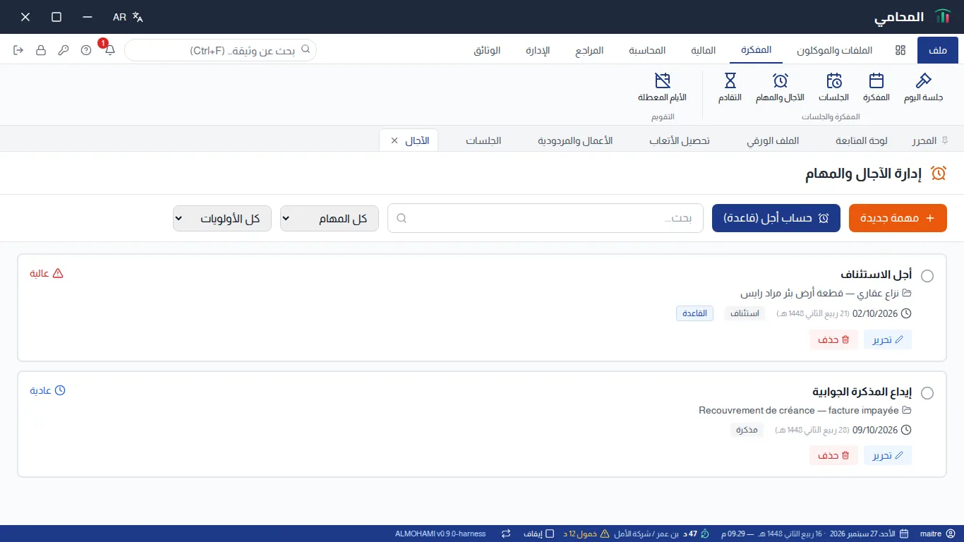 شاشة إدارة الآجال والمهام : زرا مهمة جديدة وحساب أجل (قاعدة)، البحث، المرشِّحات، وقائمة الآجال مع الأولوية وشارة القاعدة