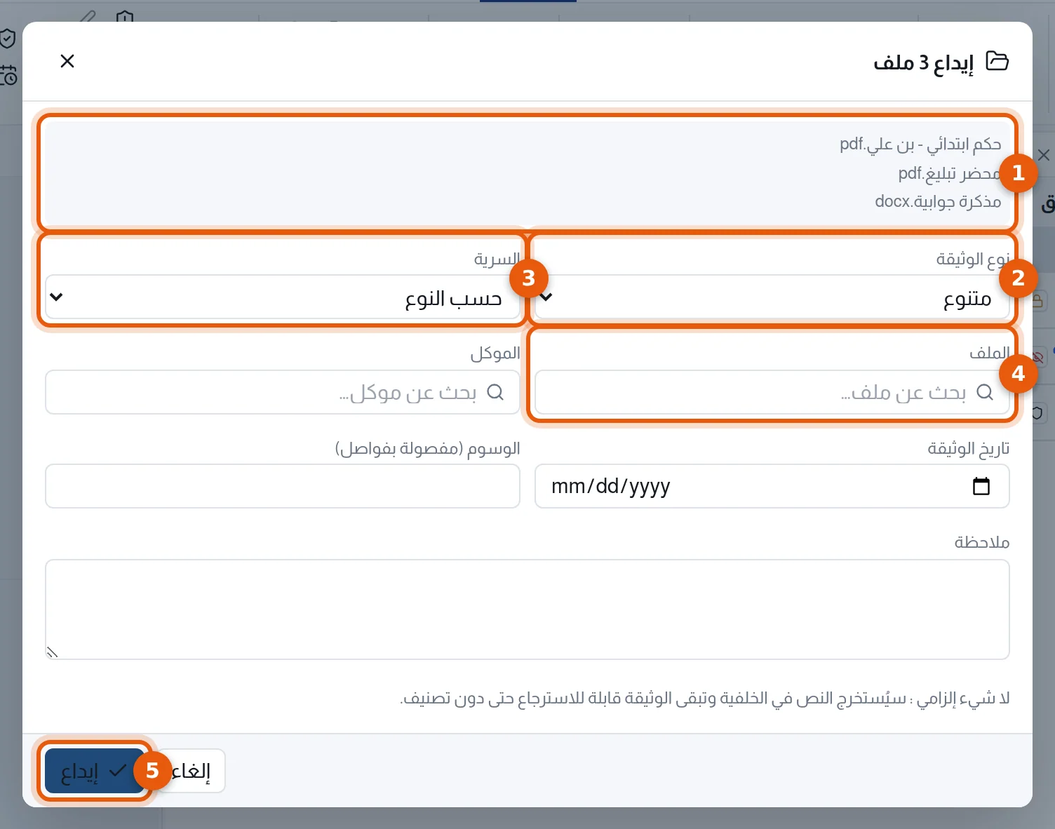 نافذة إيداع ثلاثة ملفات: قائمة الملفات والنوع والسرية والملف وزر الإيداع