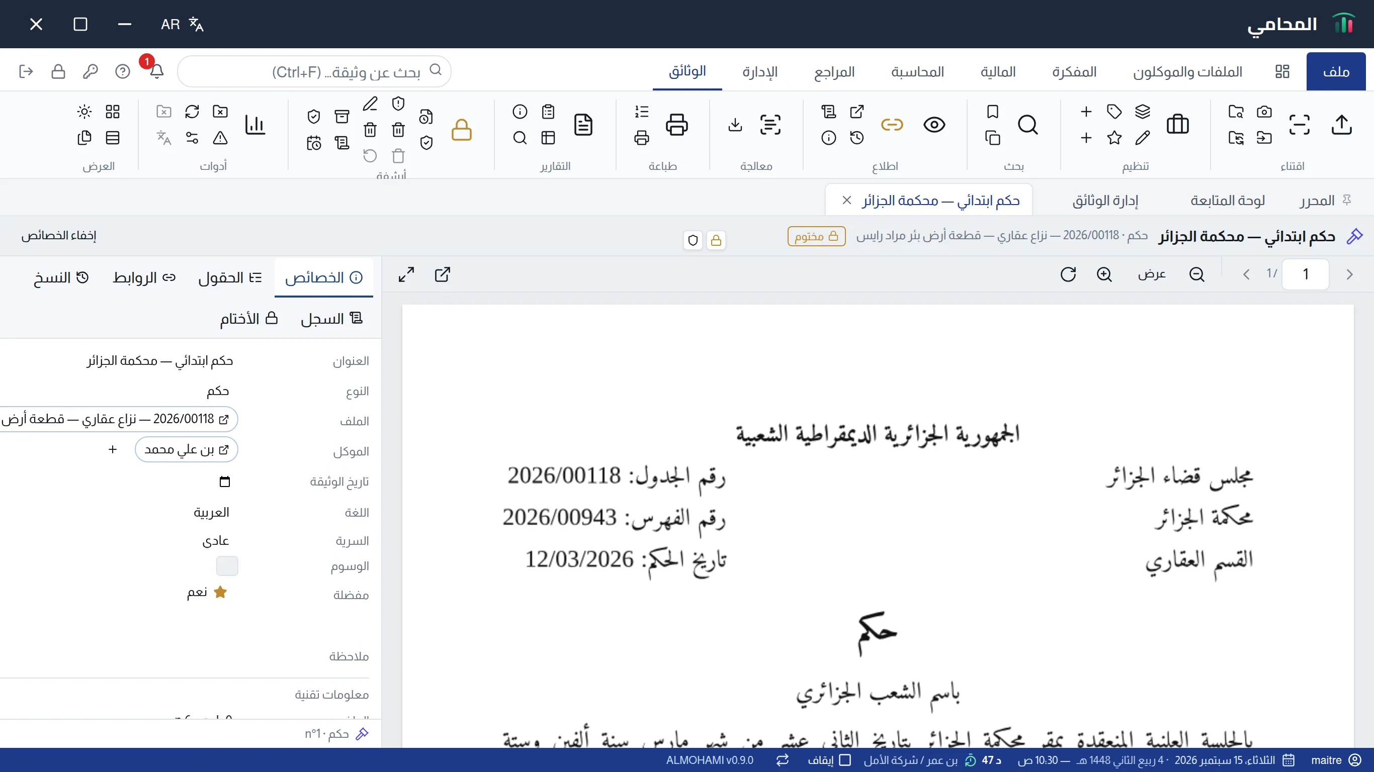 تبويب وثيقة: شريط العنوان، والعارض بكامل العرض، ولوحة الخصائص