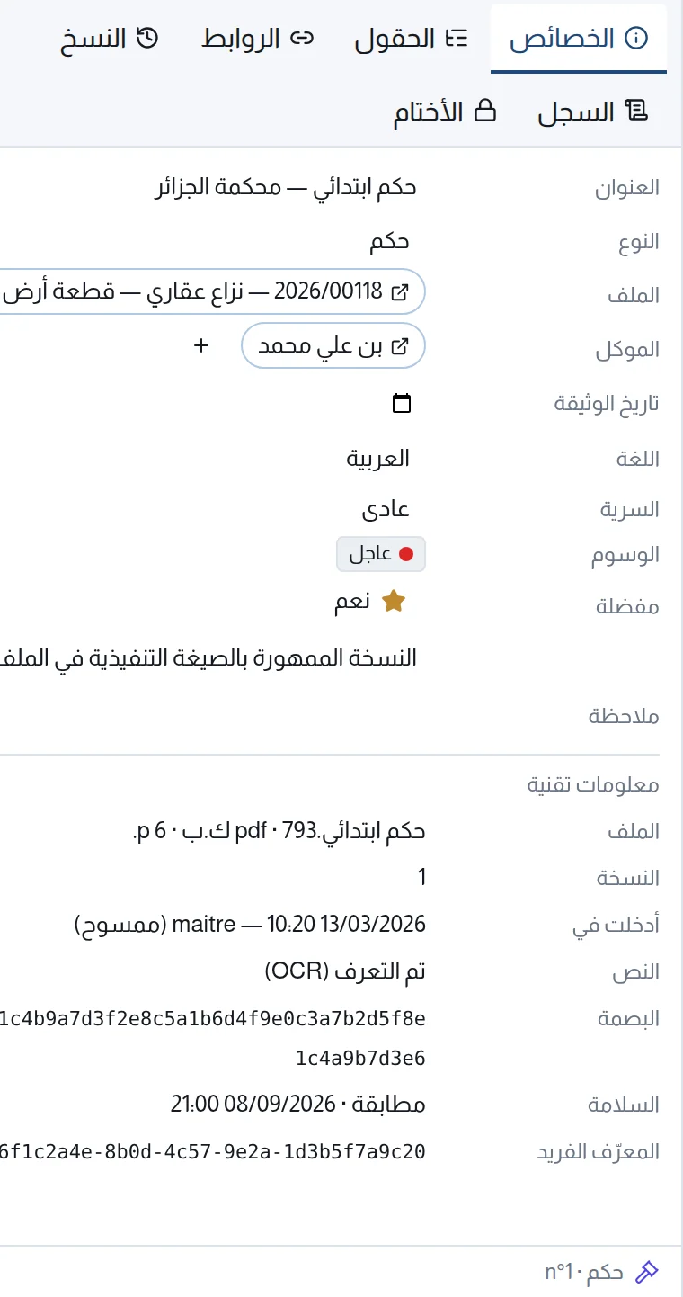 لوحة خصائص حكم: العنوان والنوع والملف والموكل والتاريخ واللغة والسرية والوسوم والمفضلة والملاحظة والمعلومات التقنية