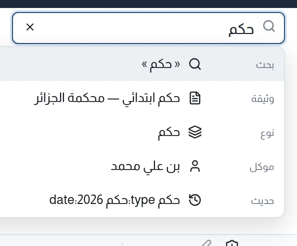 شريط البحث الشامل مفتوحًا على اقتراحاته