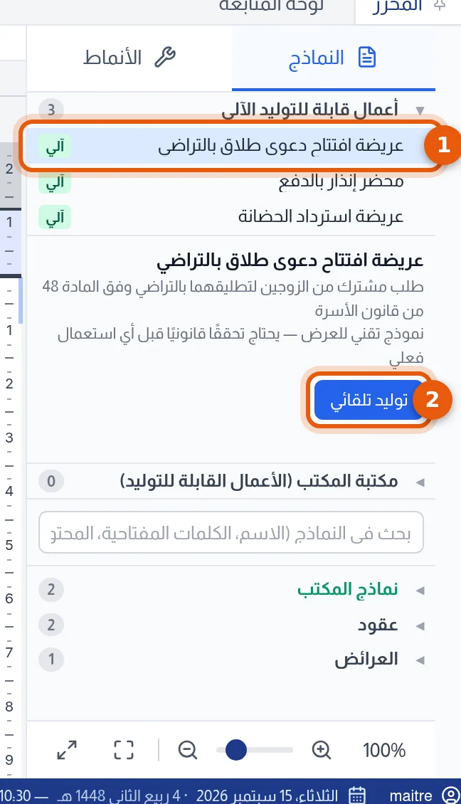 فرع أعمال قابلة للتوليد الآلي مفتوحا: نوع محرر مختار وزر توليد تلقائي مرقمان 1 و2