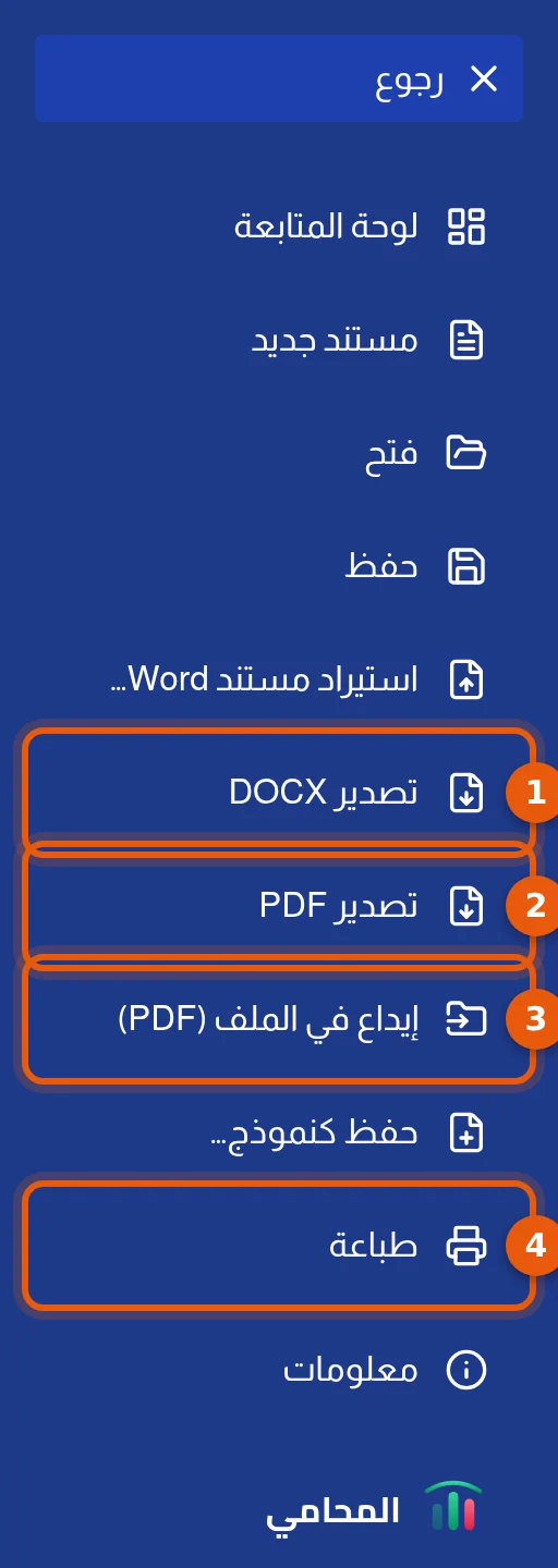 قائمة ملف: تصدير DOCX وتصدير PDF وإيداع في الملف (PDF) وطباعة مرقمة من 1 إلى 4