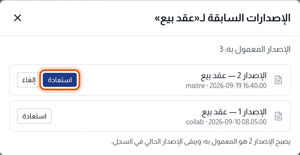 الإصدارات السابقة لنموذج: الإصدار المعمول به وقائمة الإصدارات وتأكيد الاستعادة