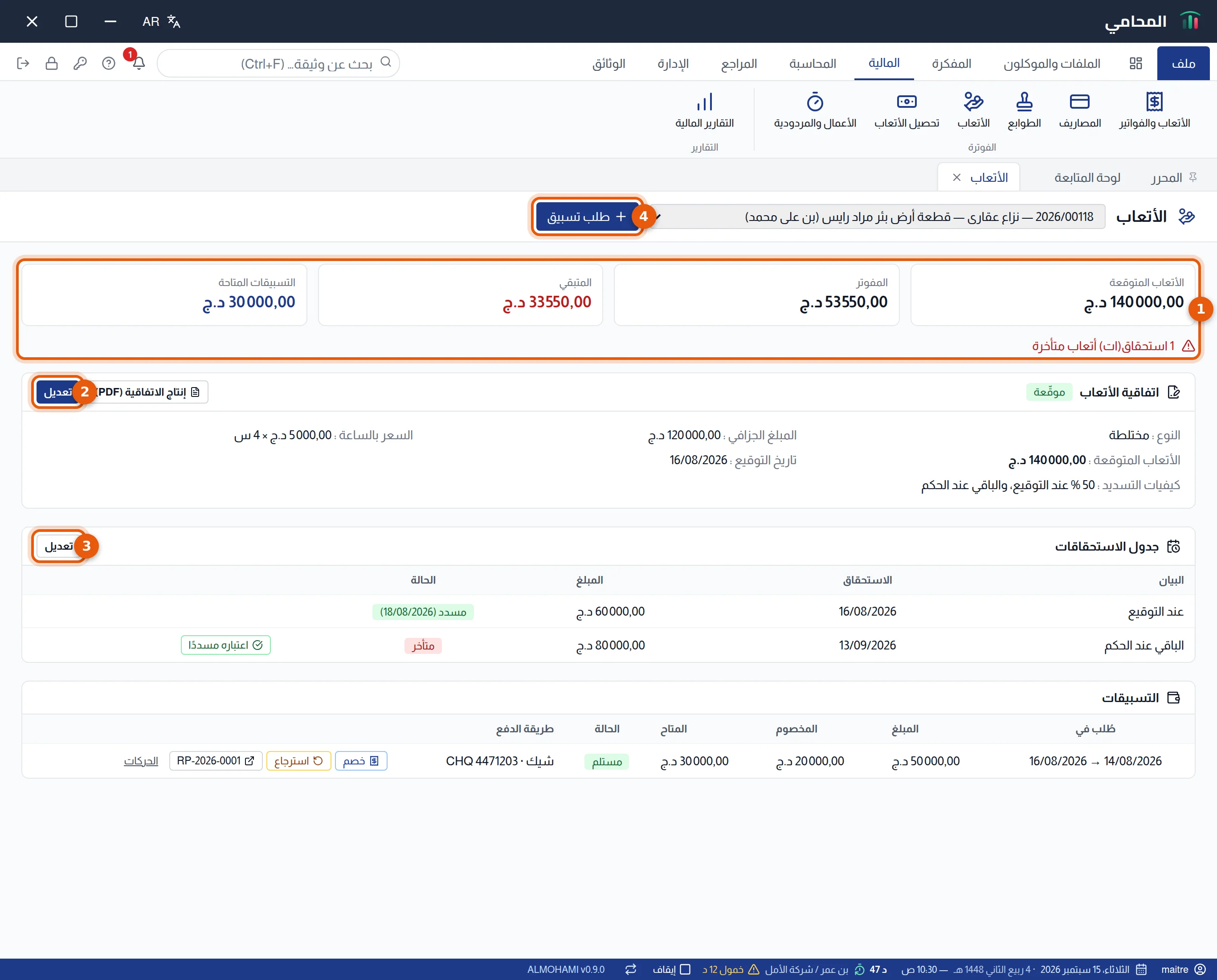 أتعاب قضية: الأرصدة والاتفاقية وجدول الاستحقاقات والتسبيقات، مرقّمة من 1 إلى 4