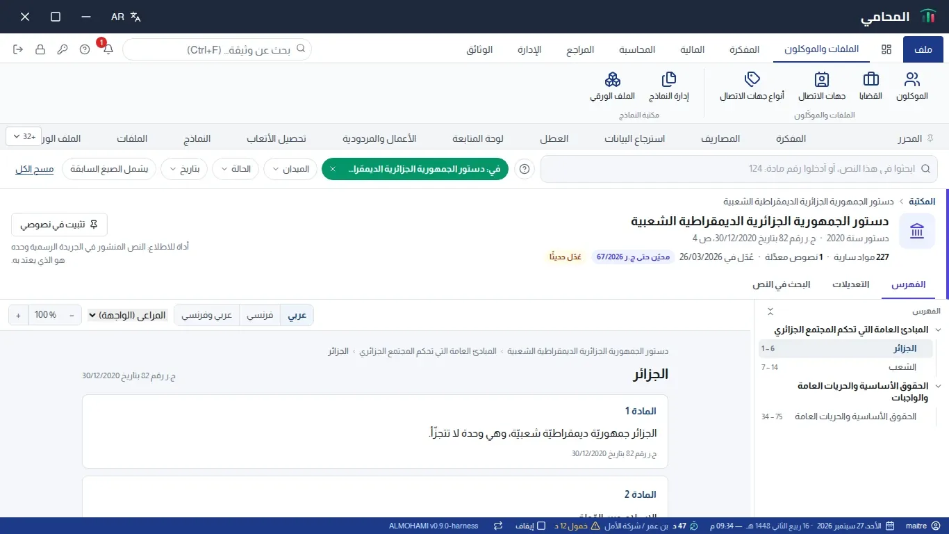 نص مفتوح: الرأس، شريط القراءة (اللغة، الخط، الحجم) والفهرس على اليسار