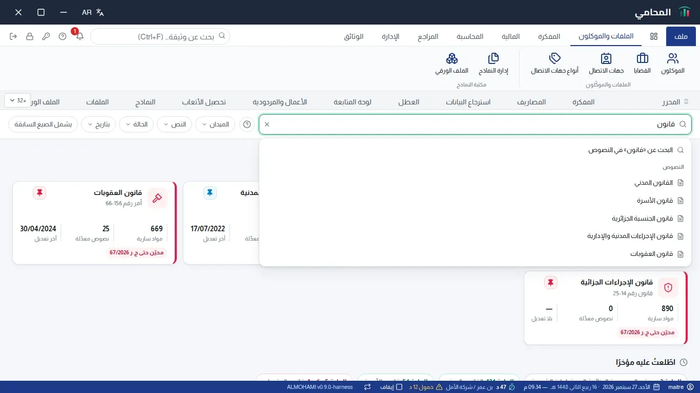 اقتراحات البحث: المادة المتعرف عليها، النصوص الموافقة وآخر عمليات البحث